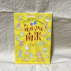 気がつけば南米 : いきなり結婚→南米へ!おきらくカップル180日間の旅