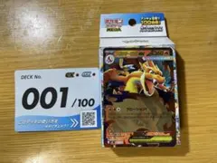 高騰中】メガリザードンYex ミラー スタートデッキ100 バトル