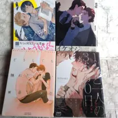 BL漫画4冊セット