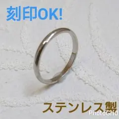 ステンレス製 指輪 甲丸リング幅2ミリ 刻印可能 シンプル アレルギー対応