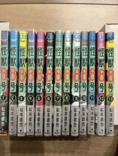 怪獣8号 全13巻セット