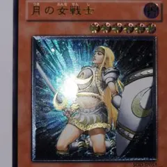 月の女戦士　レリーフ　遊戯王　アルティメットレア