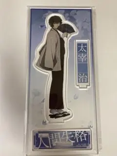 文豪ストレイドッグス大博覧会　太宰治　 アクリルスタンド