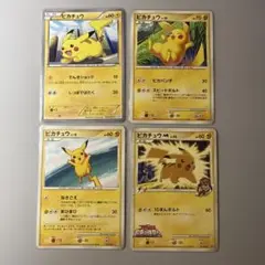 エモいピカチュウ4枚セット① ピカチュウ　ポケモンカード　まとめ売り