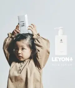 LEYON 新品未使用 ベビーミルクローション