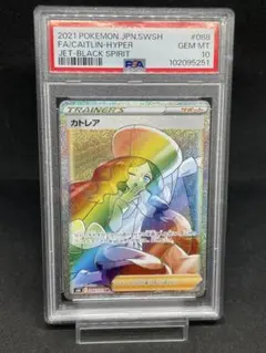 2025年最新】カトレアhr psa10の人気アイテム - メルカリ