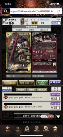 三国志大戦 4