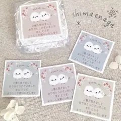 サンキューシール シマエナガ【マシカク】