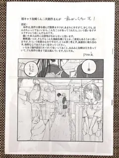 24年 弱キャラ友崎くん punk 同人誌 ペーパー