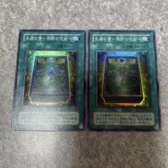 遊戯王　生者の書ー禁断の呪術ー　2期スーパー　2枚 2395