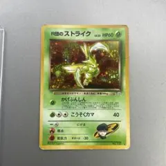 PSA9 R団のストライク ★ ジム拡張第1弾 　旧裏ポケモンカード R団のストライク ☆ ジム拡張第1弾 リーダーズスタジアム 旧裏 - メルカリ