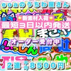 うちわ文字 オーダー 団扇屋さん 文字パネル 連結うちわ ハングル なにわ男子