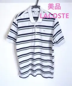 美品　LACOSTE ポロシャツ　ホワイト　ボーダー
