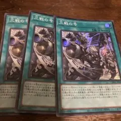 2026年最新】三戦の号 クオシクの人気アイテム - メルカリ