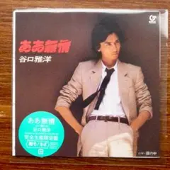 初回盤 あだち麗三郎と美味しい水 HARD・OFF 愛のテーマ 7