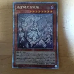 迷宮城の白霊姫 絵違い Secret Rare ARS10 迷宮城の白霊姫 絵違い Secret Rare ARS10 - メルカリ