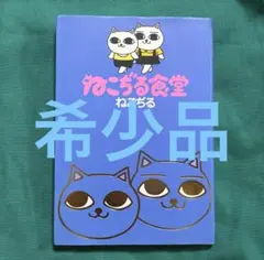 ねこぢる大全 　初版　ねこじる食堂 ねこぢる大全 初版 ねこじる食堂 Amazon.co.jp: ねこぢる食堂