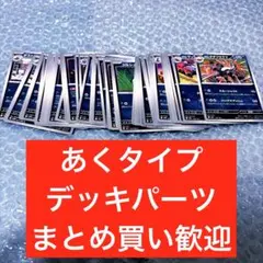 あくタイプ　テラスタルフェスex他　デッキパーツ　ポケカ 大量