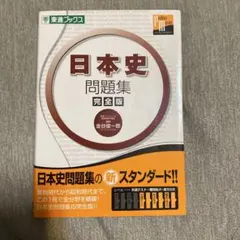 2026年最新】究める日本史bの人気アイテム - メルカリ