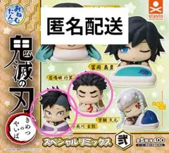 【新品】鬼滅の刃 おねむたん スペシャルリミックス 弐 ２個セット