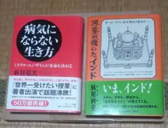 病気にならない生き方 河童が覗いたインド 2冊セット