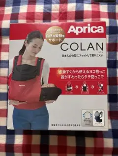 Aprica COLAN ネイビー 抱っこひも