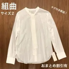 組曲 ボウタイシャツ 9号 サイズ2 白 ホワイト 未使用 タグ付き 新品