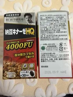 2026年最新】野口医学研究所 納豆キナーゼHQ 4000FU 120粒の人気 
