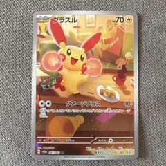 プラスル AR SV3a レイジングサーフ 065/062