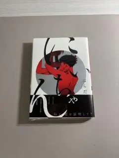 にぃちゃん はらだ