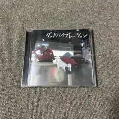 the奥歯's グッドバイブレーション