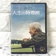 【セル版】 「人生の特等席('12米)」 クリント・イーストウッド