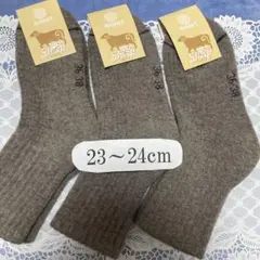 訳あり（23－24cm）3足 モンゴルあったかウール ソックス・ウール靴下①