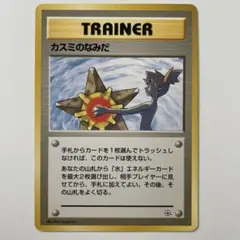 PSA鑑定品 カスミのなみだ VG-EX 4 PSA鑑定品 カスミのなみだ VG-EX 4 - メルカリ