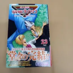 2026年最新】魔人探偵脳噛ネウロ 初版の人気アイテム - メルカリ