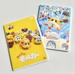 【極美品】モルカー ♡ DVD 2枚 セット