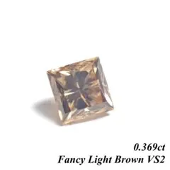 【卸売価格】 0.369ct プリンセスカット 天然 ブラウン ダイヤモンド