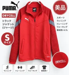 PUMA トラックジャケット レッド DRYCELL