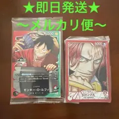 ワンピース カードゲーム ルフィ シャンクスセット　【一番くじ】