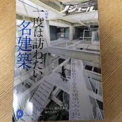 ノジュール 2023年6月号