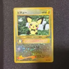ポケモンカード ピチュー No.172 キラカード 旧裏 - メルカリ