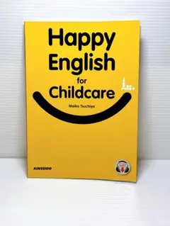 保育のための基礎英語