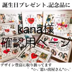 kana様確認用ページ★名入れオーダーメイド時計