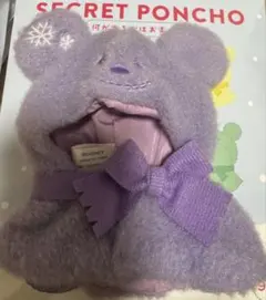 ☆値下げ☆ ディズニーストア シークレット ポンチョ 紫