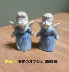 天使の置物 セット 陶器製 ブルー エンジェル　オブジェ