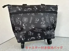 スヌーピー 保冷バッグ　キャスター付き