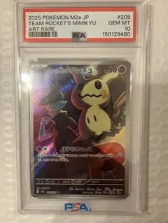 2026年最新】ミミッキュ AR psa10の人気アイテム - メルカリ