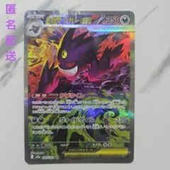ポケモンカード　MEGAドリームex　メガゲンガーex 【SAR】