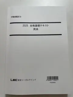 2025年最新】不動産鑑定士 lecの人気アイテム - メルカリ