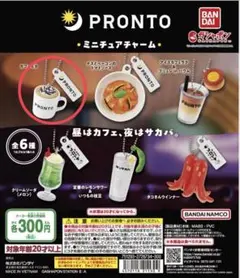 カフェモカ　PRONTO ミニチュアチャーム